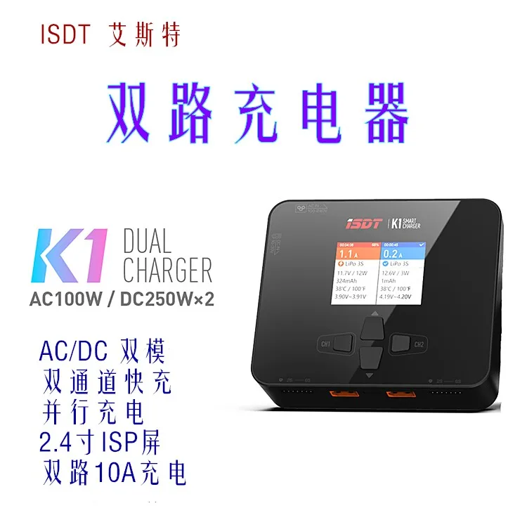 Original ISDT K1 AC/DC Dual Smart Charger AC100W DC250W×2 Max 10A Current 2.4 Inch ISP Screen For 1‑6S RC Lipo Battery