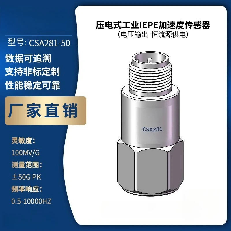 Piezoelectric Industrial IEPE Acceleration Sensor CSA281-50