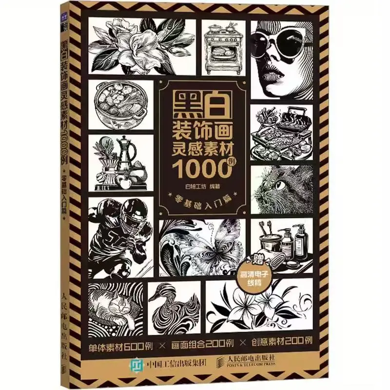 

1000 Inspirational Materials for Black and White Decorative Paintings