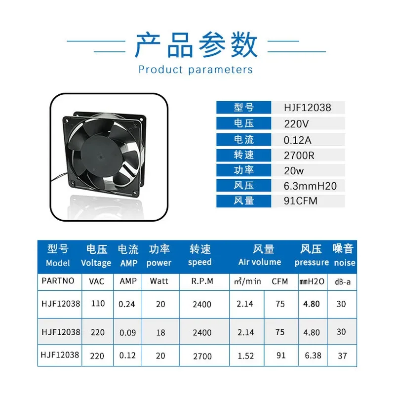 12038 Cooling Fan for Cabinet Power Supply Equipment Network Cabinet High Temperature Resistant 7-Blade Axial Flow Fan 220V