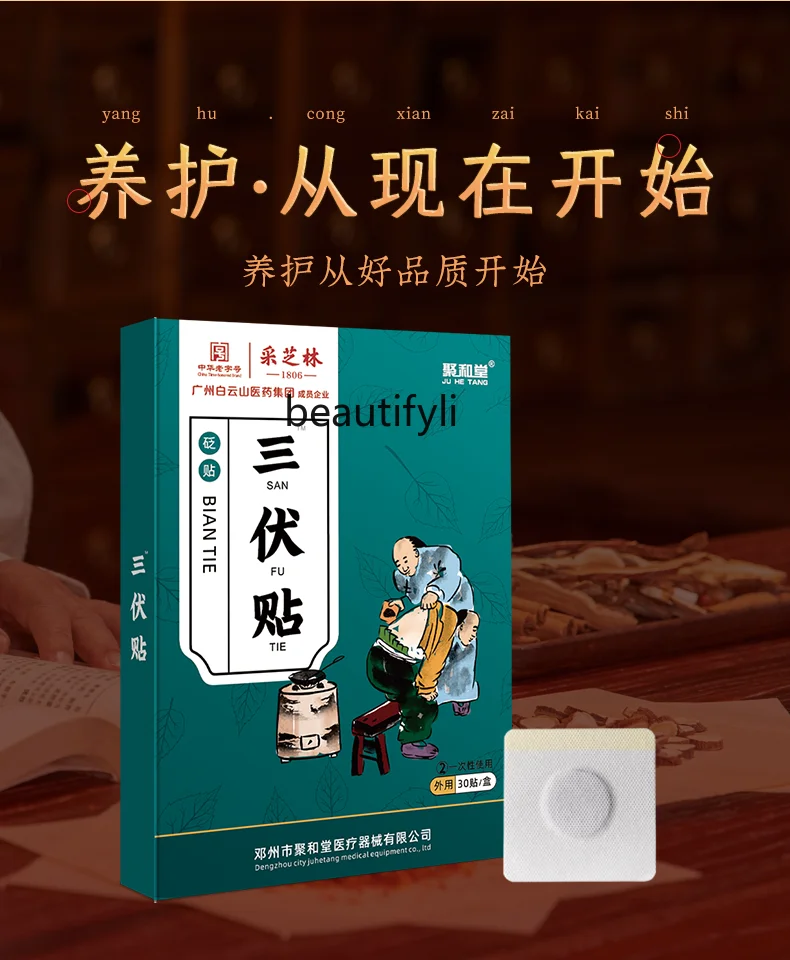 

Sanfu Plaster Children and Adults Acupuncture Moxibustion Plaster Clearing Damp Paste Cough and Rhinitis Blank Plaster