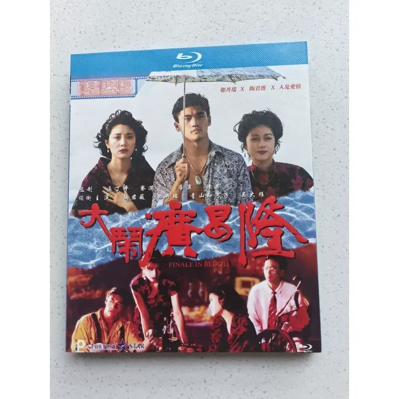 Personal Idle Out Out of Print Rare Classic Hong Kong Film Making a Fuss Guangchanglong Blu ray BD Personal
