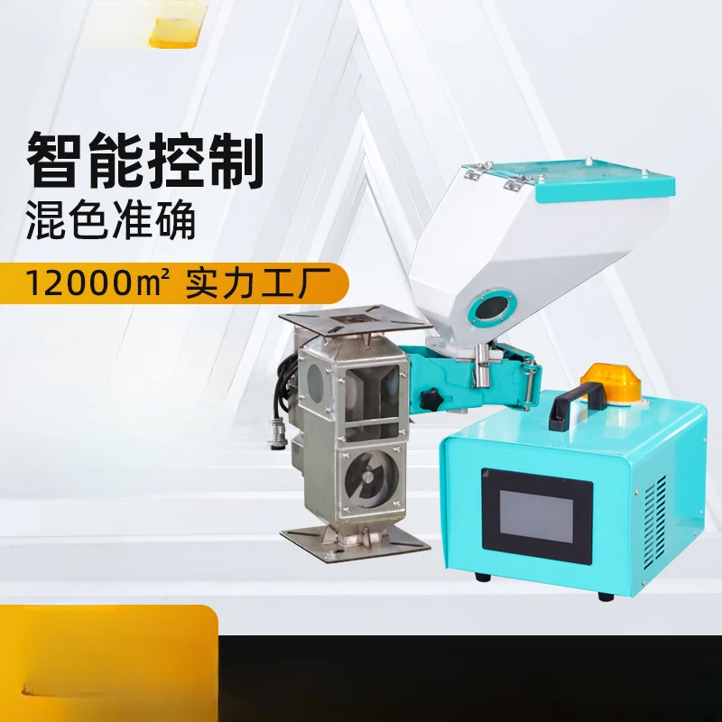 

Monochrome and two-color plastic metering masterbatch machine, metering particle mixer, fully automatic mixer