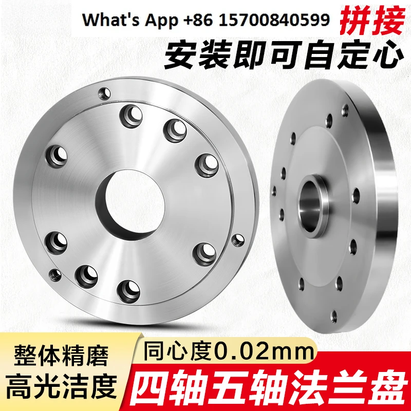 170 four-axis five-axis flange link 210 turntable lathe transition disc machining center spindle chuck connecting piece