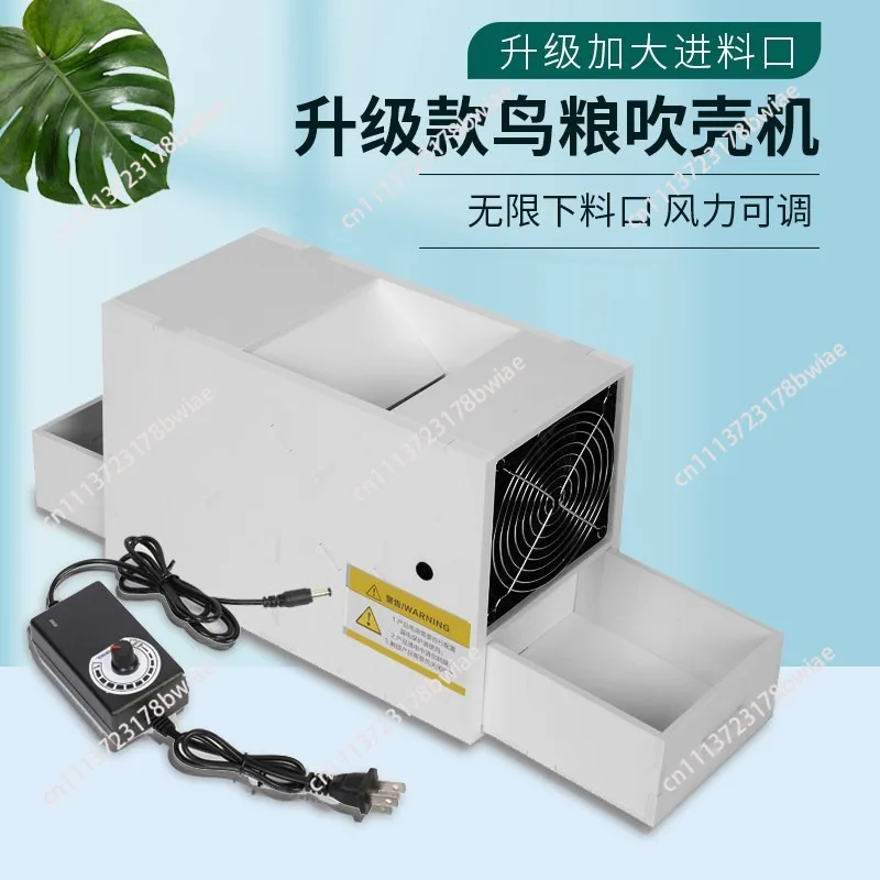 Parrot Bird Food Shell Blower Rice Shell Separation Artifact Bird Food Feed Shell Blower
