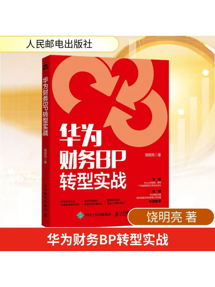 

Book-Winshare Huawei Financial Bp Transformation Practice