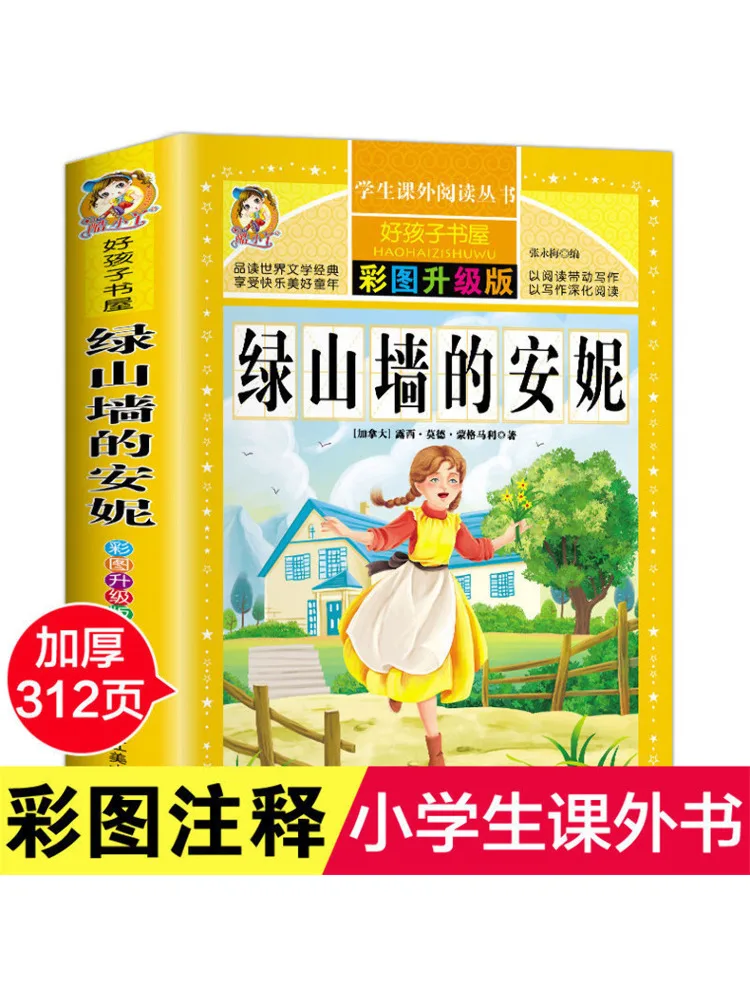 

Книга-Winshare Anne Of Green Gables Color Illustrated Upgraded Edition