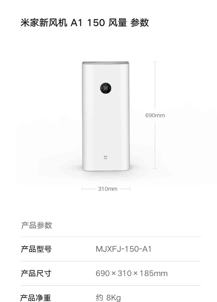 New Xiaomi fresh fan A1 large air volume household wall-mounted 300 air purifier 150 electric auxiliary heating version