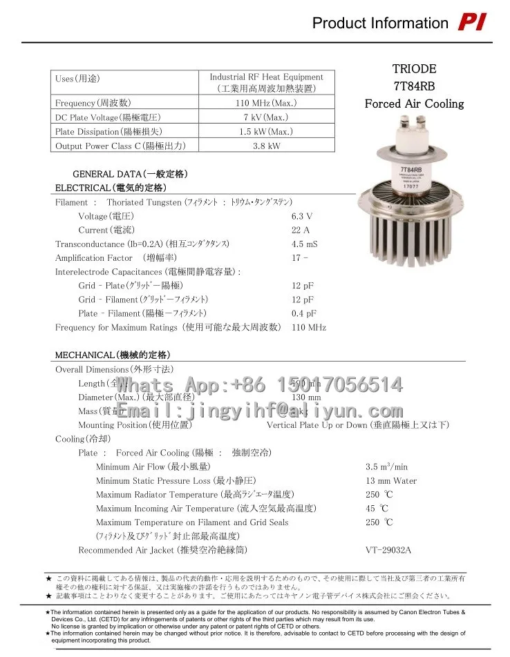 Canon Oscillation Tube (7T84RB)