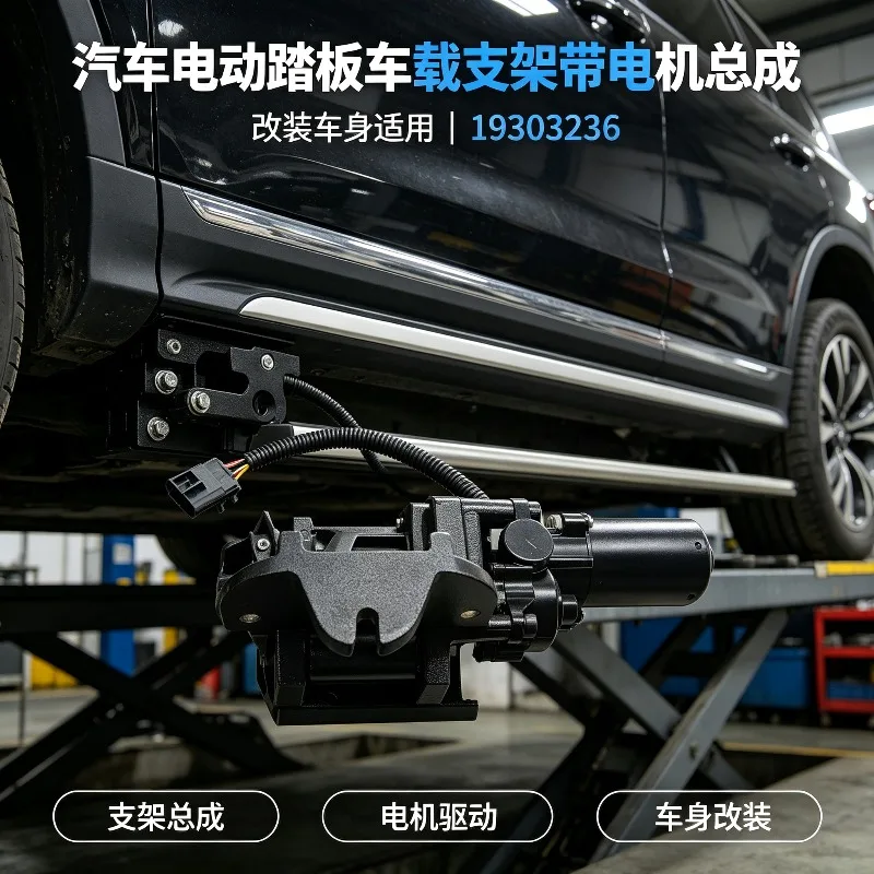 Car Electric Running Board Bracket With Motor Assembly 19303236 Auto Body Modification Replacement Parts