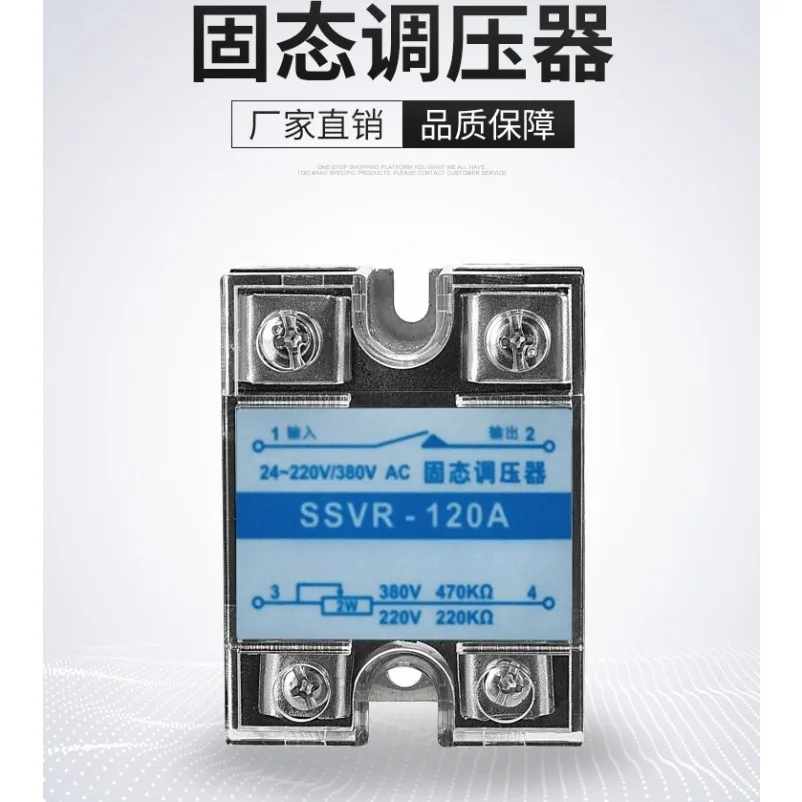 Single-phase solid-state voltage regulator 380/220V AC power supply SSVR series, resistance value voltage regulator