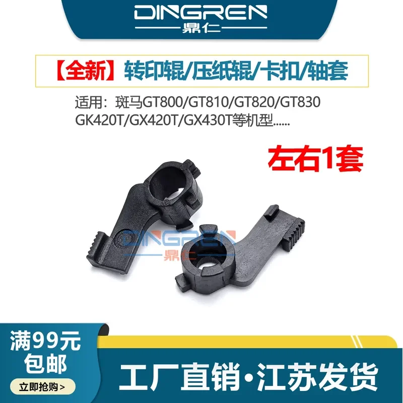 for Zebra GT800 GT810 GT820 GT830 GK420T GX420T GX430T Printer Press Roller Buckle Lower Roller Fixed Clip and Bushing