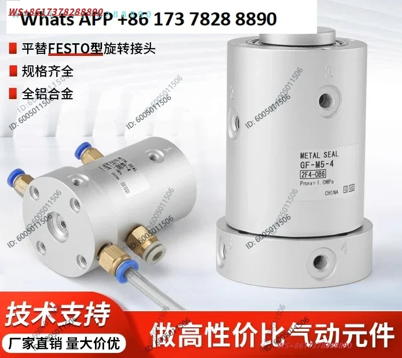 Pneumatic unlimited high-speed rotary joint GF-M5-4 multi-channel 4-position 360-degree universal air slip ring type