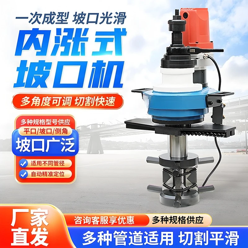 Pipe beveling machine, inner expansion stainless steel carbon steel pipe chamfering machine 220V flat mouth machine