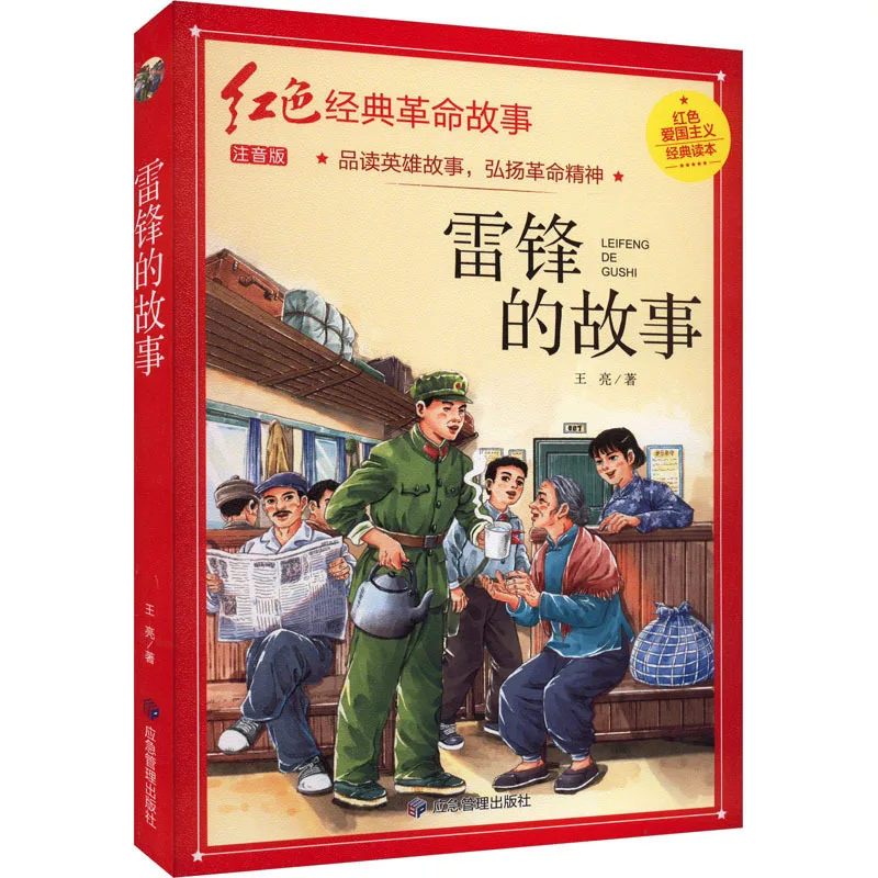 

The Story of Lei Feng, A Classic Red Hero Story, Promoting The Spirit of Revolutionary Patriotism