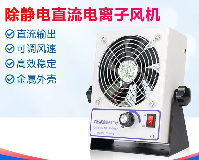 DC small ion fan for static electricity removal, horizontal fan, industrial suspension for dust removal, DC-001B