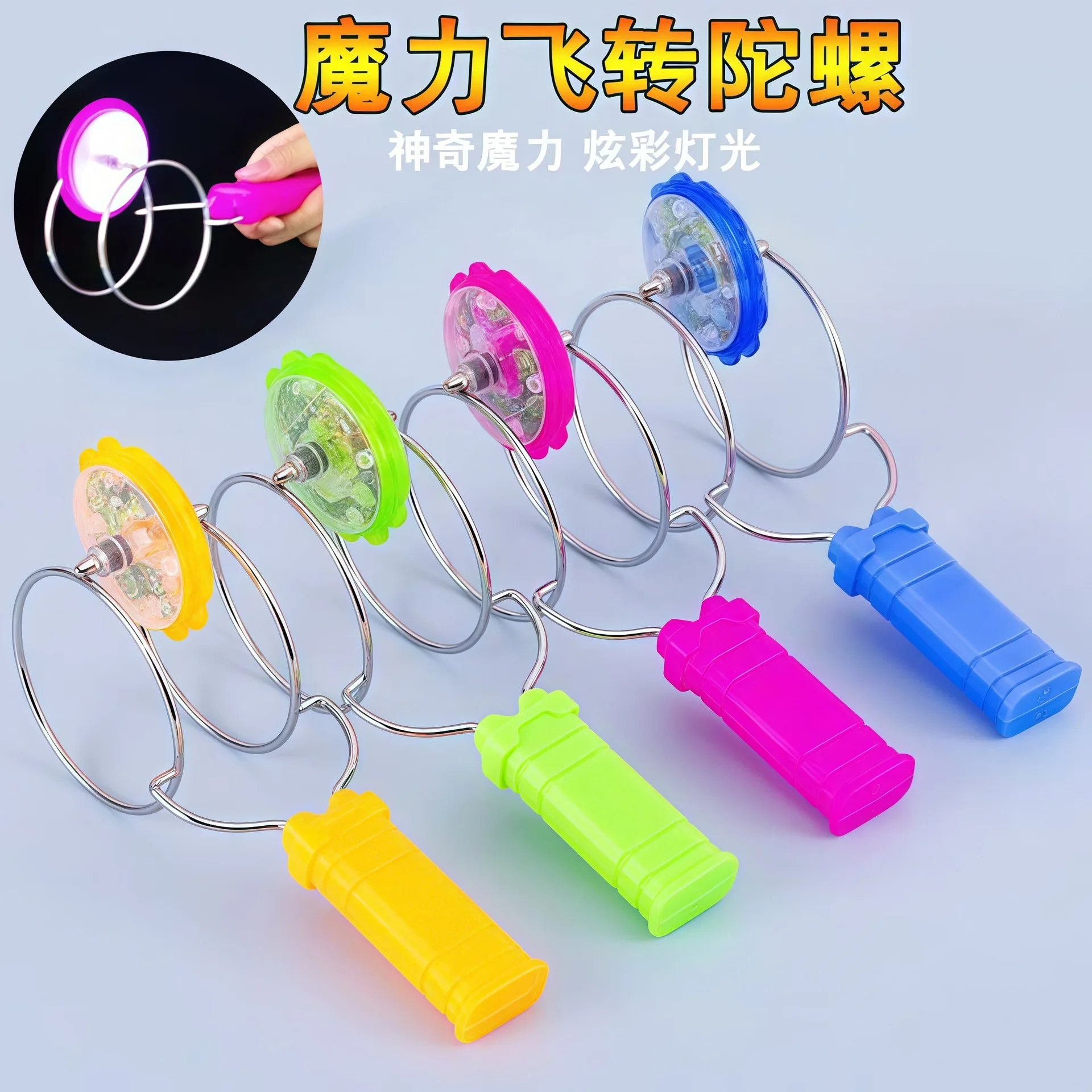 Hand-cranked inertial rotating magic spinning top creative seven-color luminous magnetic stress-relieving toy