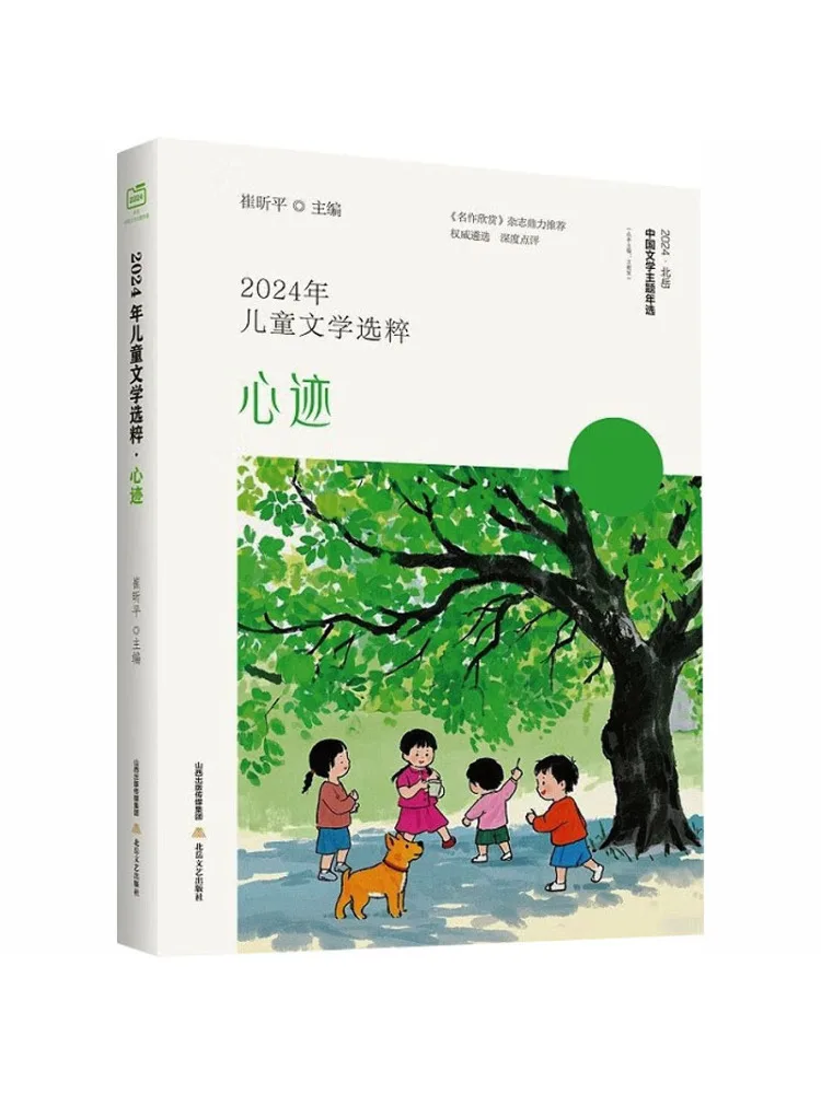 

Книга-Winshare 2024, детская литература, выбор сердца, путь