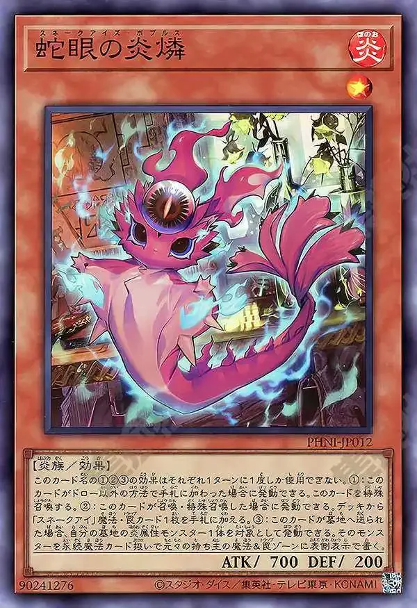 Yugioh PHNI-JP012 