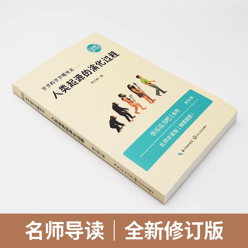 The Evolution Process of Human Origin, Must Read Extracurricular Books