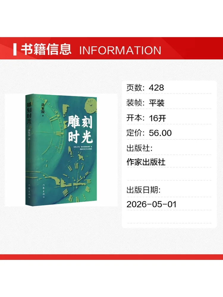 Book-Winshare Carving Time Shao Zhenguo
