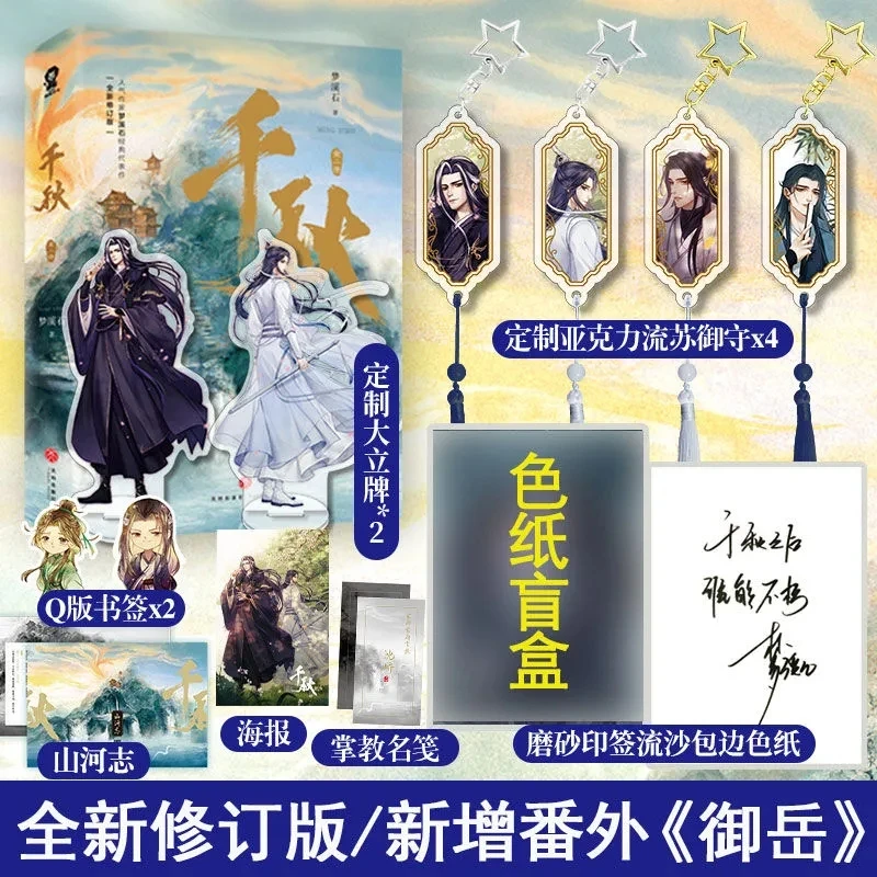 Imagem -05 - Chinese bl Fiction Libros Mil Outono Donghua Oficial Romance Original Qian Qiu by Meng Xishi Yan Wushi Shen Qiao Livros por Conjunto