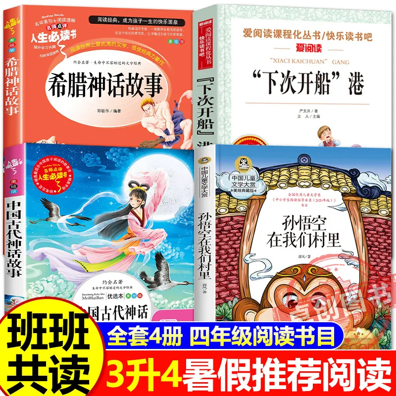 Let's Have Fun Reading in The First Semester of Grades 3-4. The Teacher Recommends Reading Mandatory Extracurricular Books