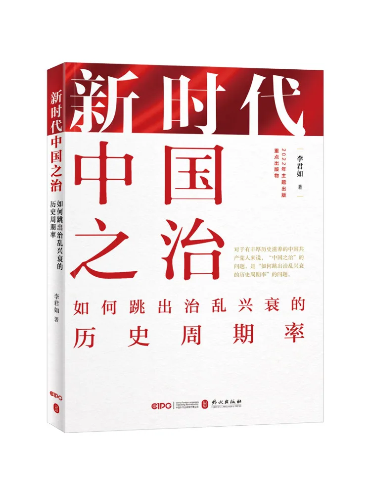 Book-Winshare The Governance Of China in the New Era How To Break Out Of the Historical Cycle Of Chaos and Prosperity