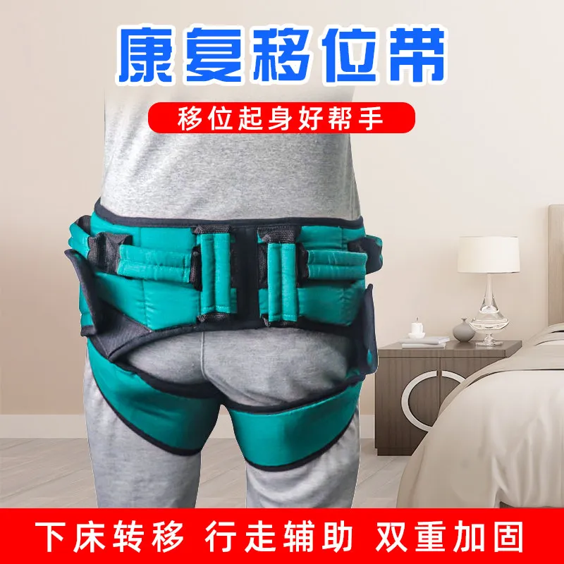 Customizable Shift Belt Walking Toddler Belt Elderly Rehabilitation Assisted Transfer Get Up Move Standing Stroke Hemiplegia