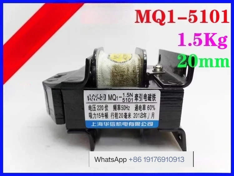 Тяговый электромагнит MQ1-5101 1,5 Н 380 В 220 В полностью медная катушка