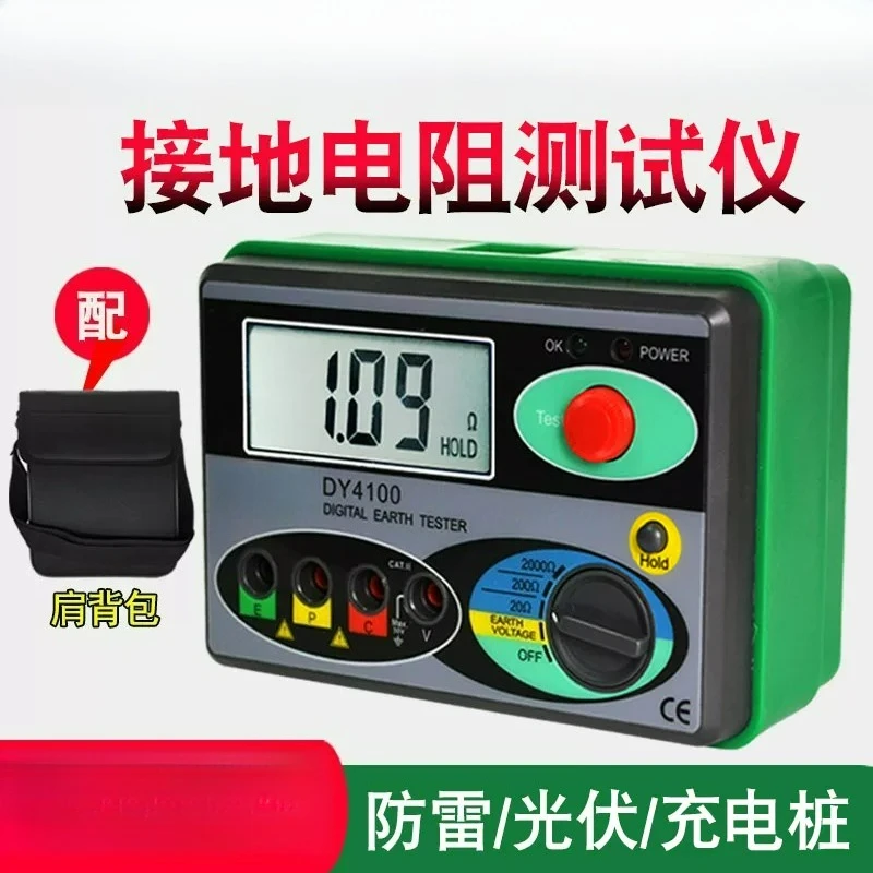 Ground resistance meter Photovoltaic lightning protection charging pile Digital resistance meter Shake meter