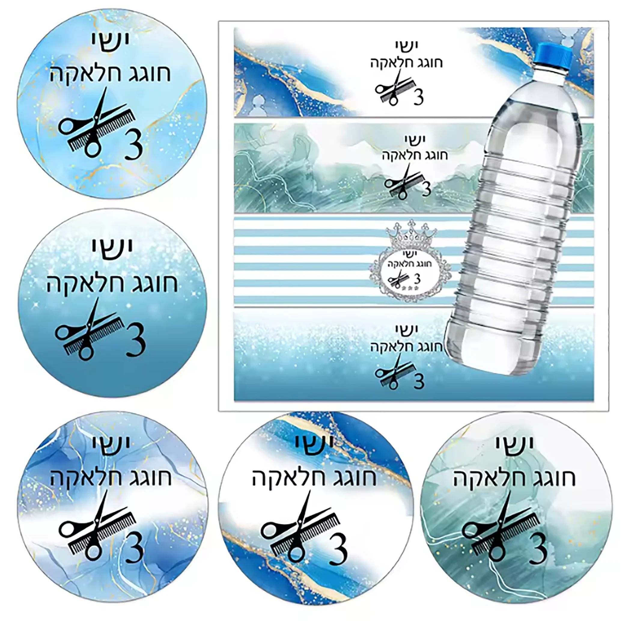 

Custom Jewish Upsherin Decorations Stickers Halakah Age 3 Year Old Boy First Haircut Ceremony Halaqah Birthday Party Chalakah