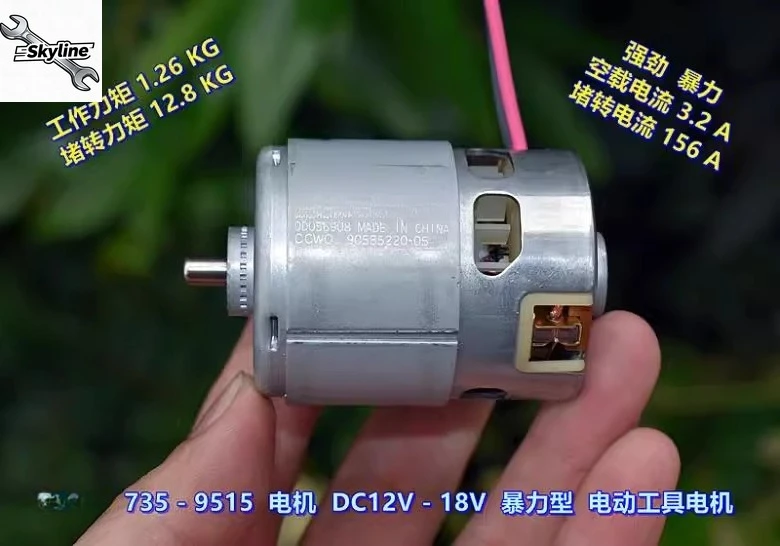 RZ-735VA-9515 9517 High Power Violent, High Speed, Model Power Tool Motor