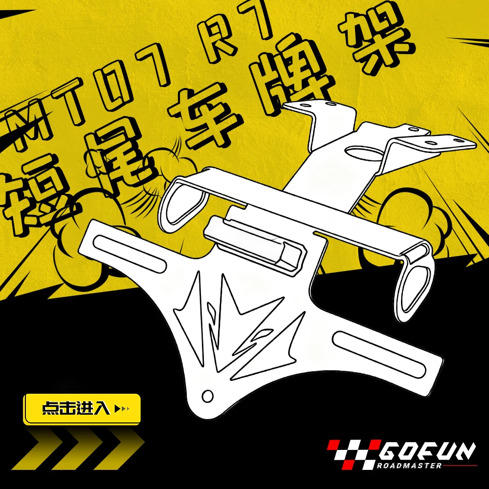 2025 YZF-R7 For YAMAHA MT-07 MT07 FZ07 YZF R7 2014-2024 Motorcycle Accessories Tail License Plate Holder Light Fender Eliminator