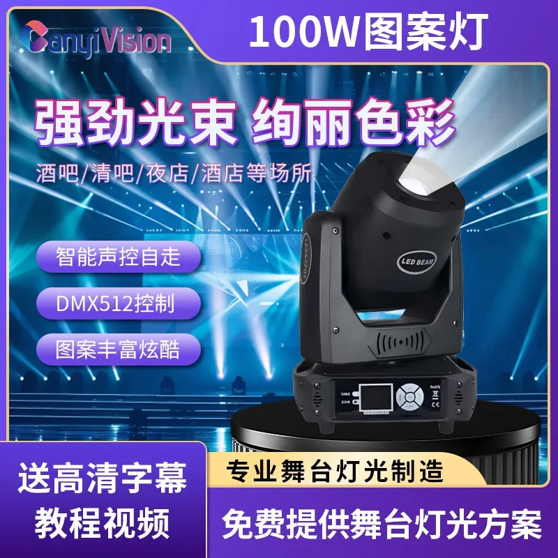 

Stage 100w small steel cannon shaking head beam of light wedding bar ktv box rotating flash pattern ambient spotlight