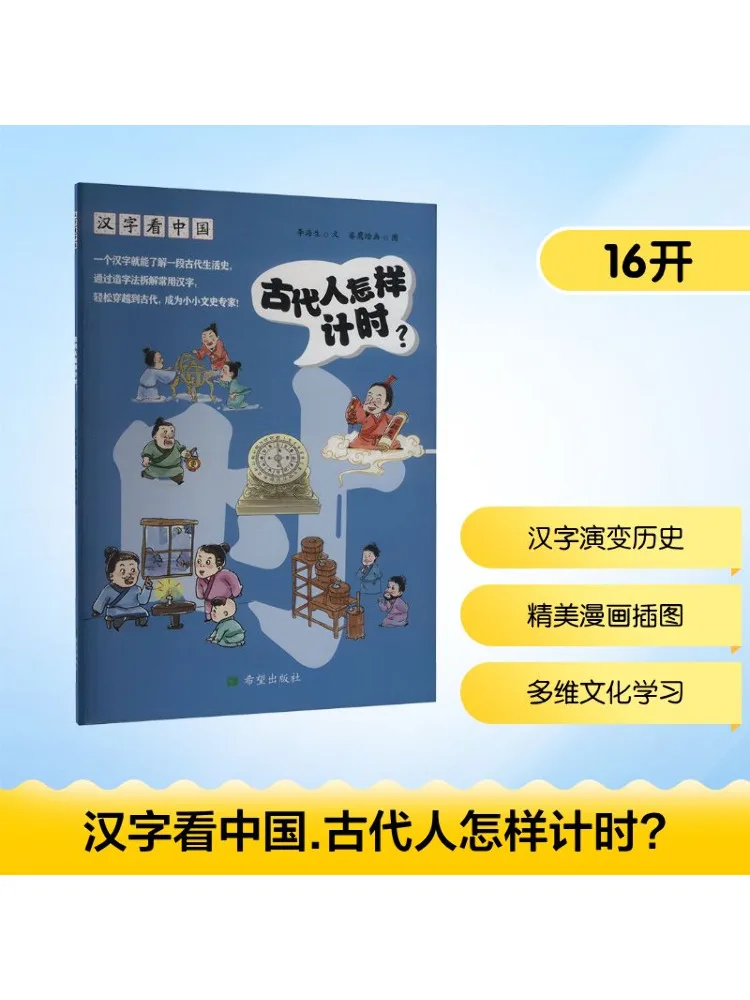 

Книга-Winshare Китайские иероглифы Скажет китайскую истою, как древние люди продолжают время