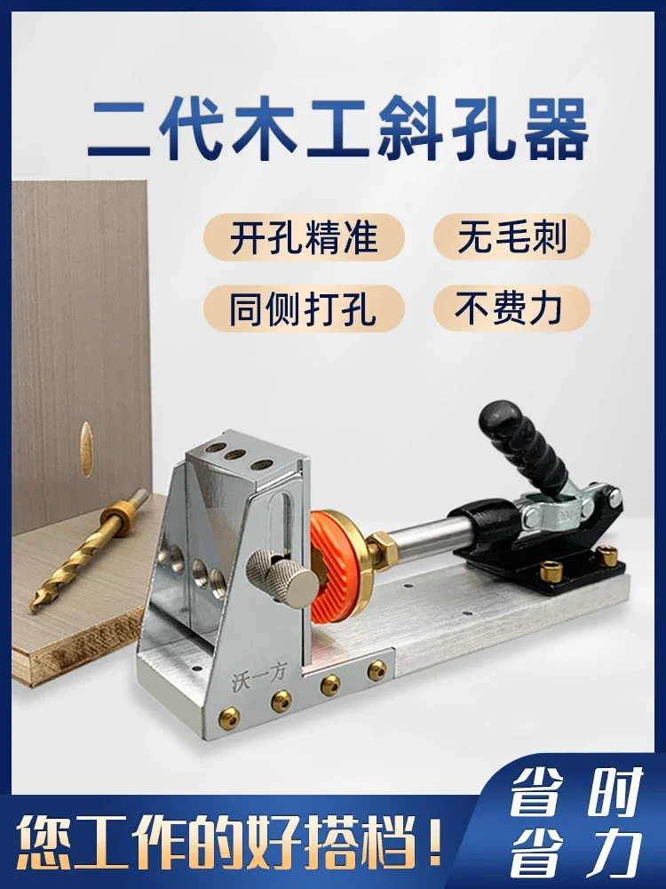 Woodworking oblique hole positioner Second generation oblique hole positioner Same side opening drill bit oblique eye machine