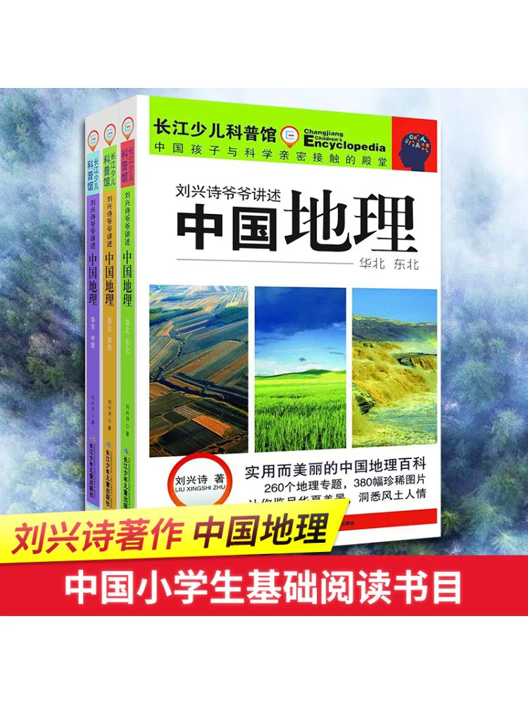 

Книга-Winshare Дедушка Лю Синши говорить о китайской географии 3-х томах