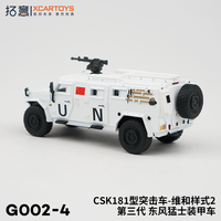 XCARTOYS 1:64 Alloy Military Vehicle Model Dongfeng Mengshi CSK181 Armored Car UN Peacekeeping Version Gifts for Children