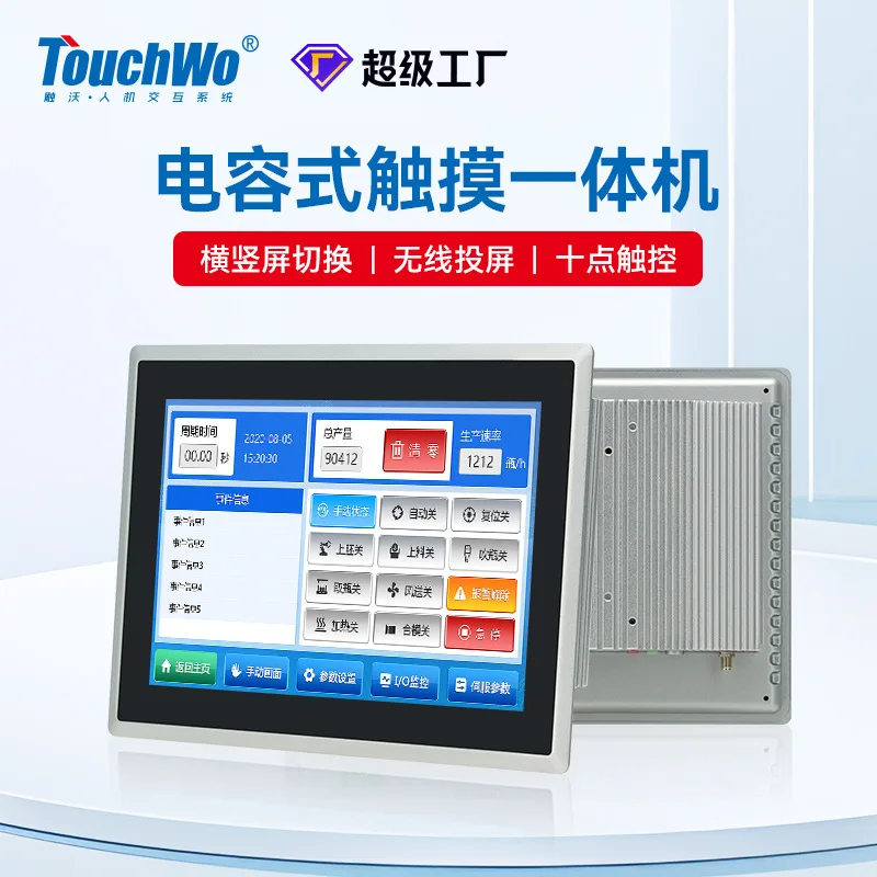 Touch Wo 5-27 inch fully enclosed industrial control all-in-one machine Embedded touch touch display Android capacitive screen