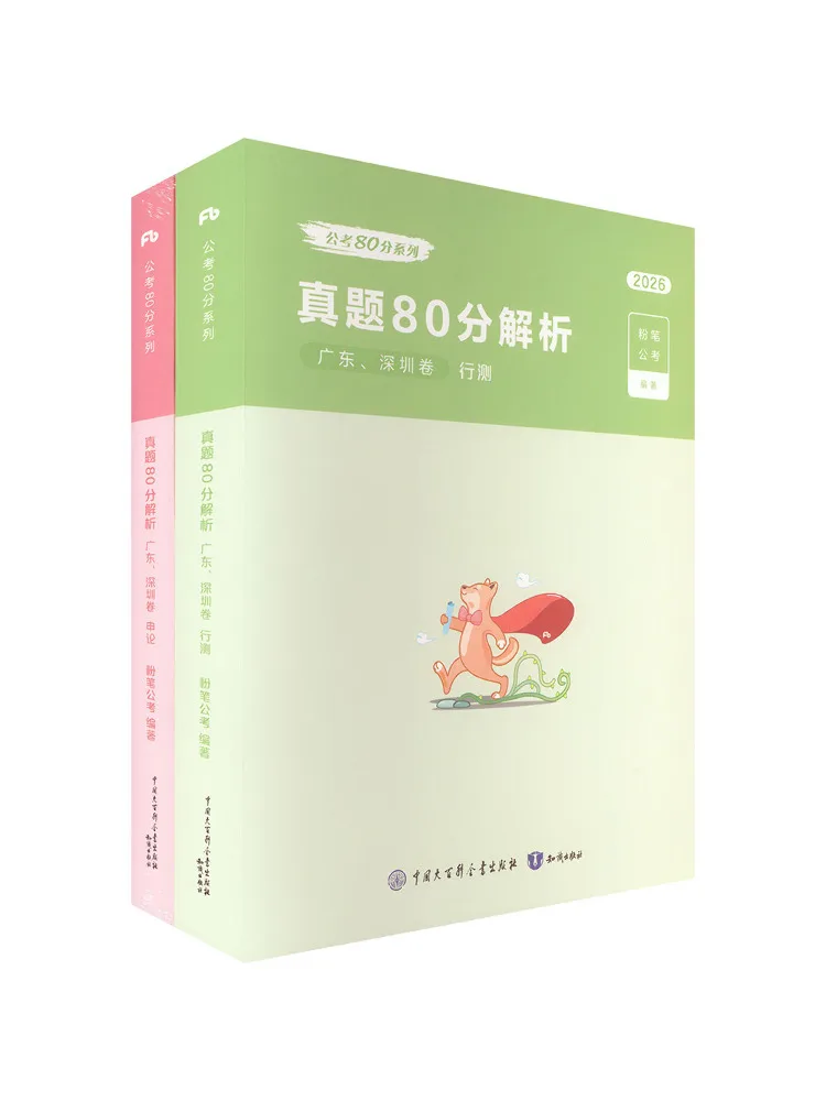 

Book-Winshare 2026 Public Exam 80 Points Series · Real Exam 80 Points Guangdong Shenzhen Papers Aptitude Test Essay Answer Sheet