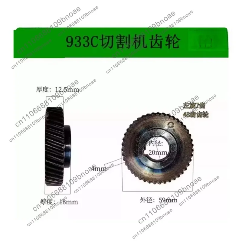 933C Cutting Machine 355/350 Steel Machine Gear with 7-Tooth Rotor Accessories