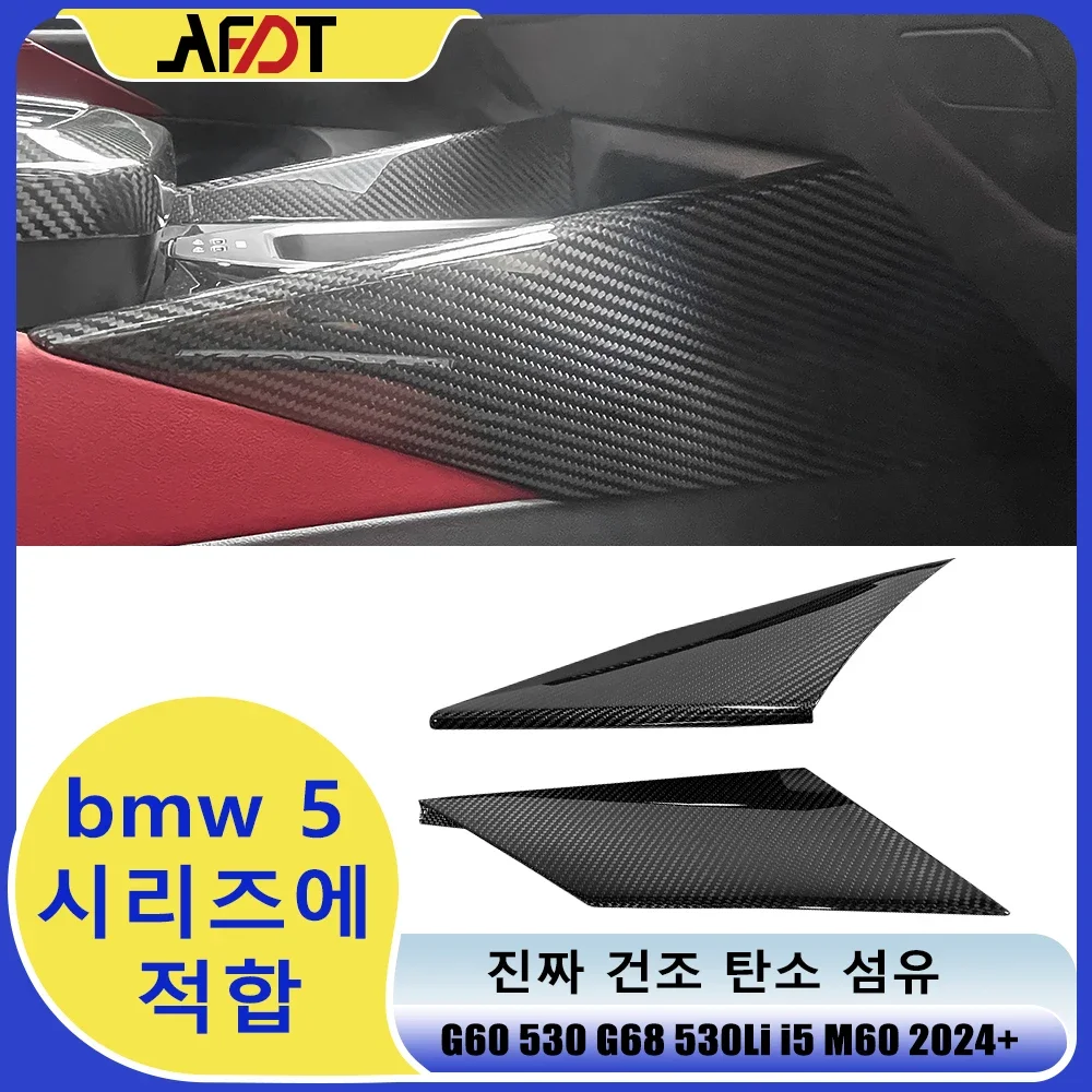 

AFDT Carbon Fiber Interior Gear Shift Side Panel Cover For BMW 5 Series G60 2024 I5 G68 Center Console Decoration Stickers Trim