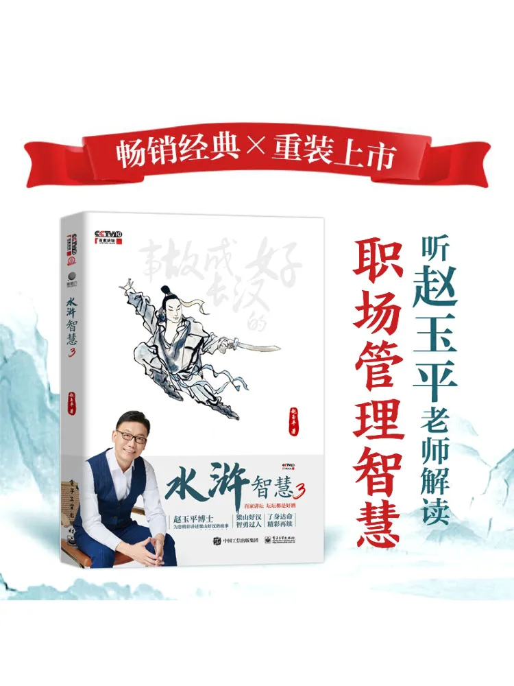 Book-Winshare Water Margin Wisdom 3