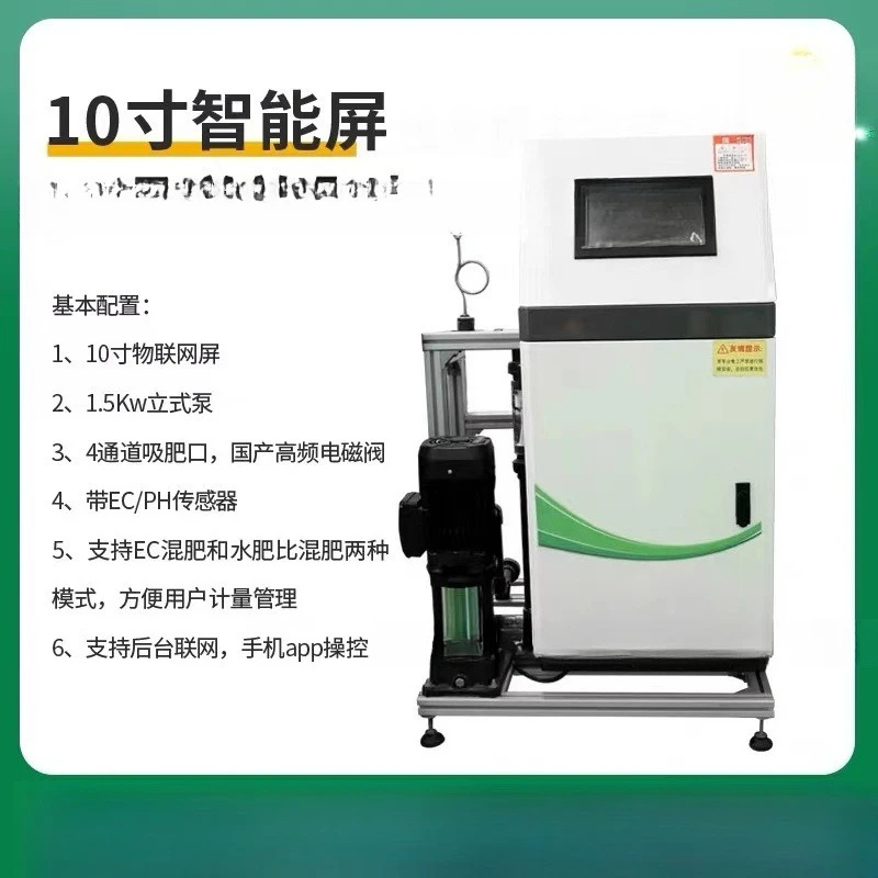 Agricultural Internet of Things sprinkler irrigation 10 inch four channel fertilizer applicator intelligent irrigation