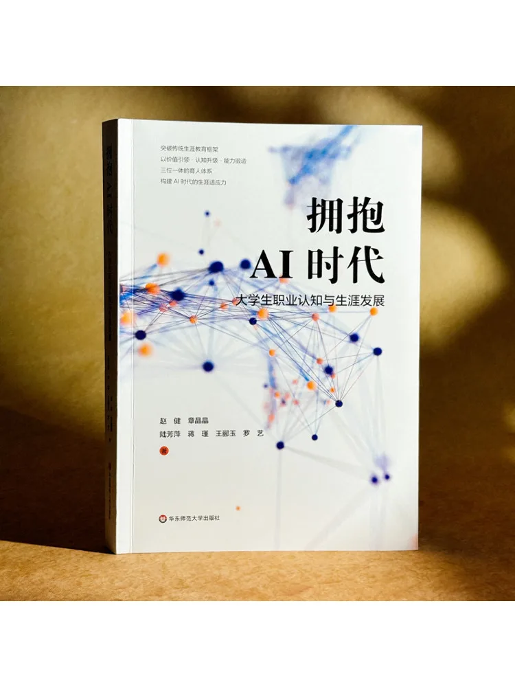 Book-Winshare Embracing the Ai Era Career Awareness and Development For College Students