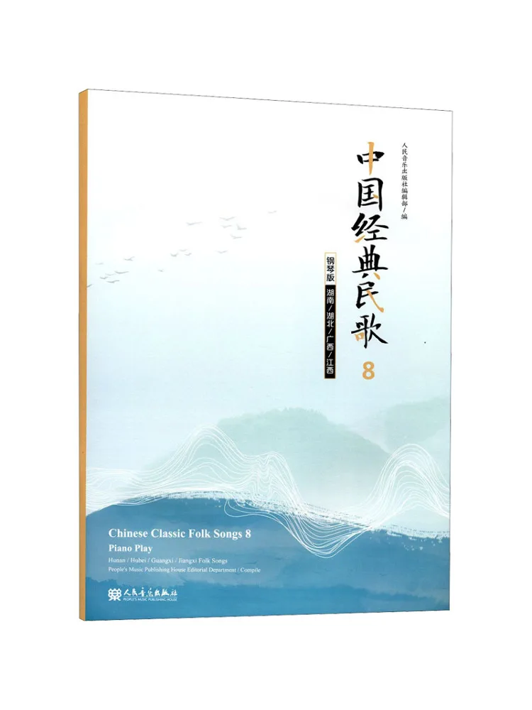 Book-Winshare Chinese Classic Folk Song 8 Hunan Hubei Guangxi Jiangxi Piano Edition