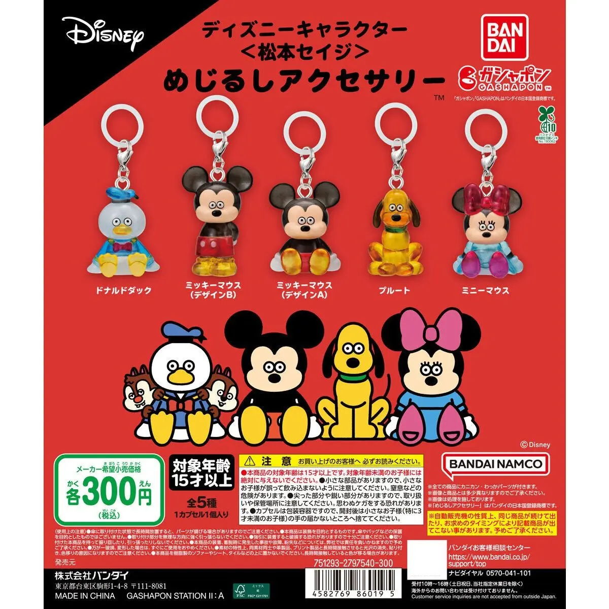 

Bandai Keychain Matsumoto Seiji Marked Gachapon Capsule Toy Mickey Minnie Donald Pluto Bag Pendant For Fans