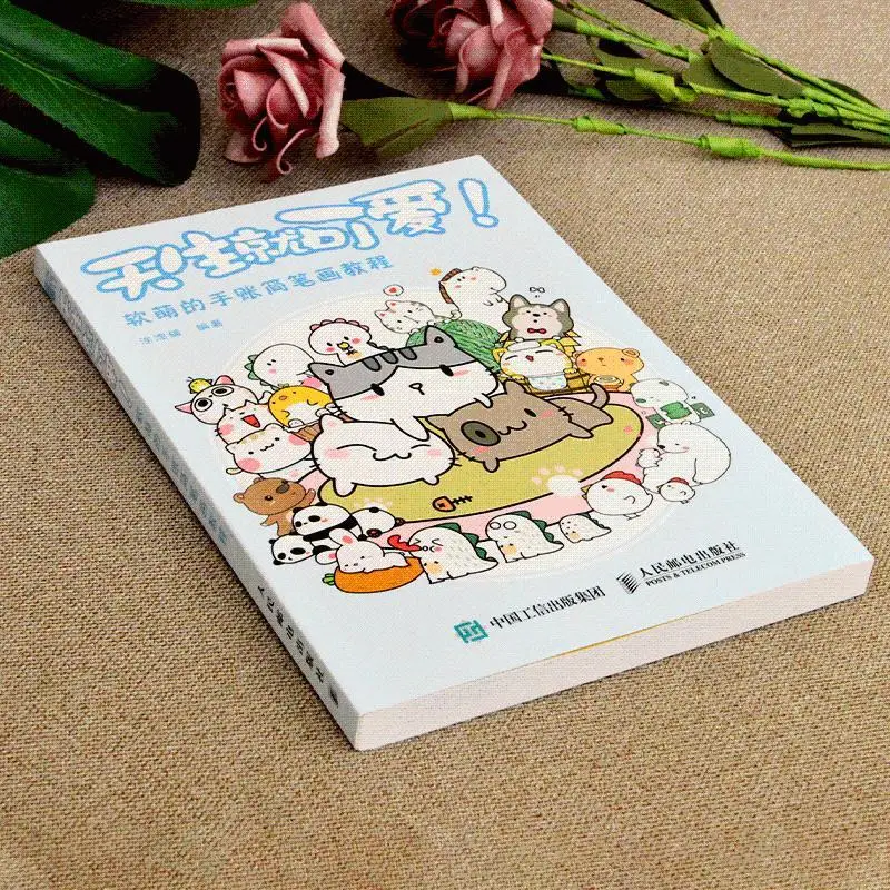 Born To Be Cute Soft Kawaii Doodle Book Cute Cat Dog Panda Animal Simple Sketch Journal Decoration Drawing Tutorial