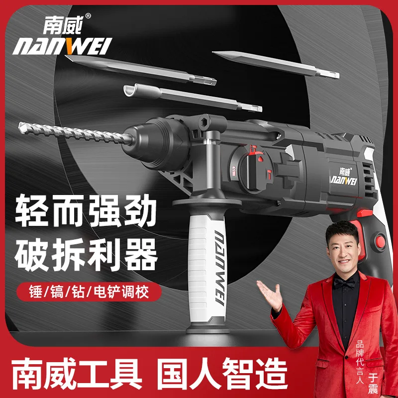 

Wholesale Nanwei power tools electric hammer electric pickaxe electric drill three-function impact drill industrial grade light